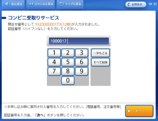 ローソン 安い グッズ 受け取り