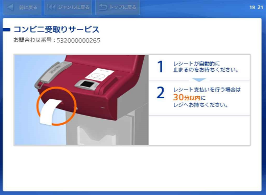 ローソンでの受取方法について