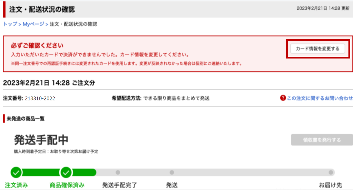 楽天ブックス】クレジットカード情報変更のお願い」という件名のメール