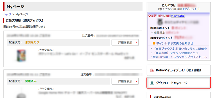ダウンロード商品】Myページ（購入履歴）の確認方法について