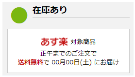 納期 発送の目安について