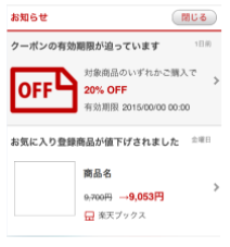 お知らせ機能について