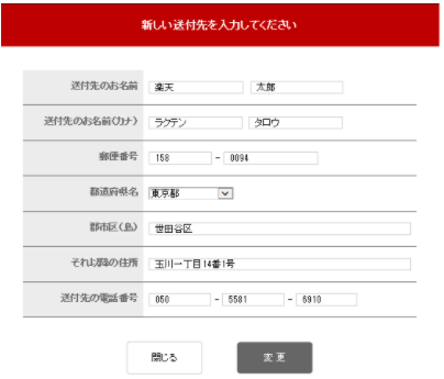 注文内容の確認 変更