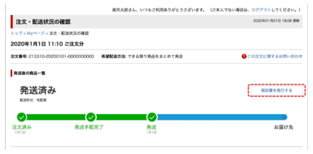 領収書の発行について