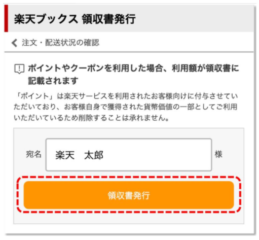 領収書の発行について