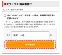 領収書の発行について