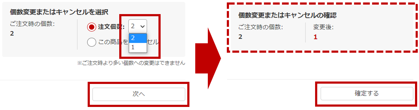 注文商品のキャンセル、数量の変更はできますか？